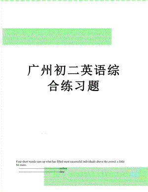 广州初二英语综合练习题.doc