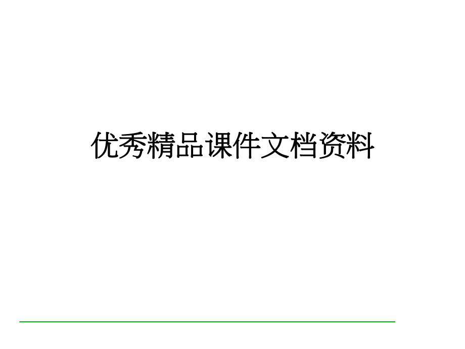 做一个好主管中.ppt_第1页