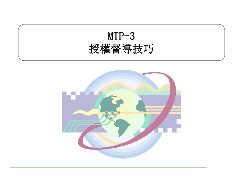 做一个好主管中.ppt_第2页