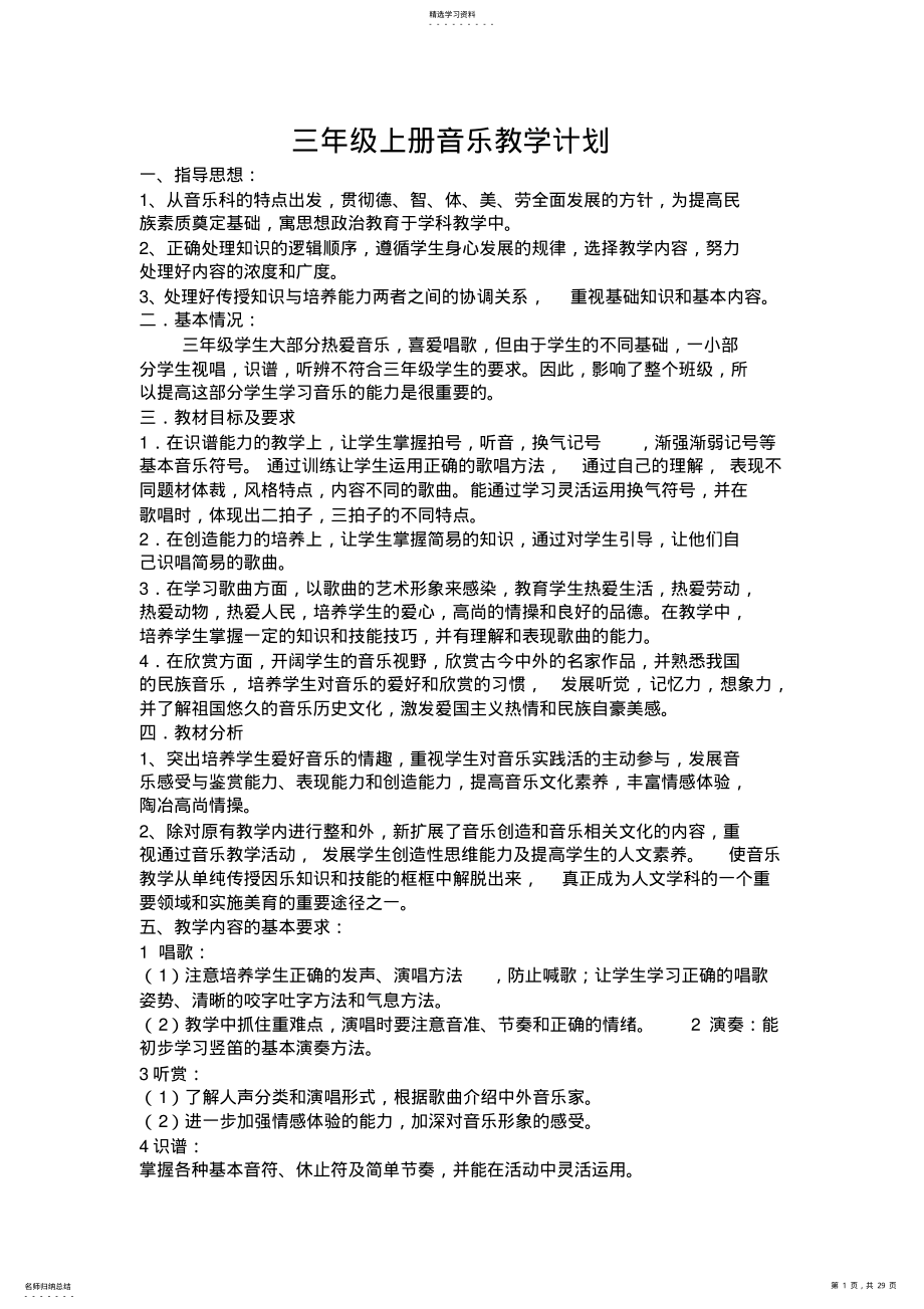 2022年新人教版三年级上册音乐教案全册 .pdf_第1页