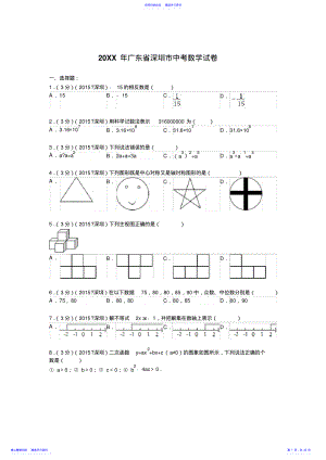 2022年2021年广东省深圳市中考数学试题及解析 .pdf