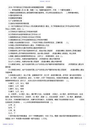 2022年2021年中级社会工作者法规与政策真题及答案 .pdf