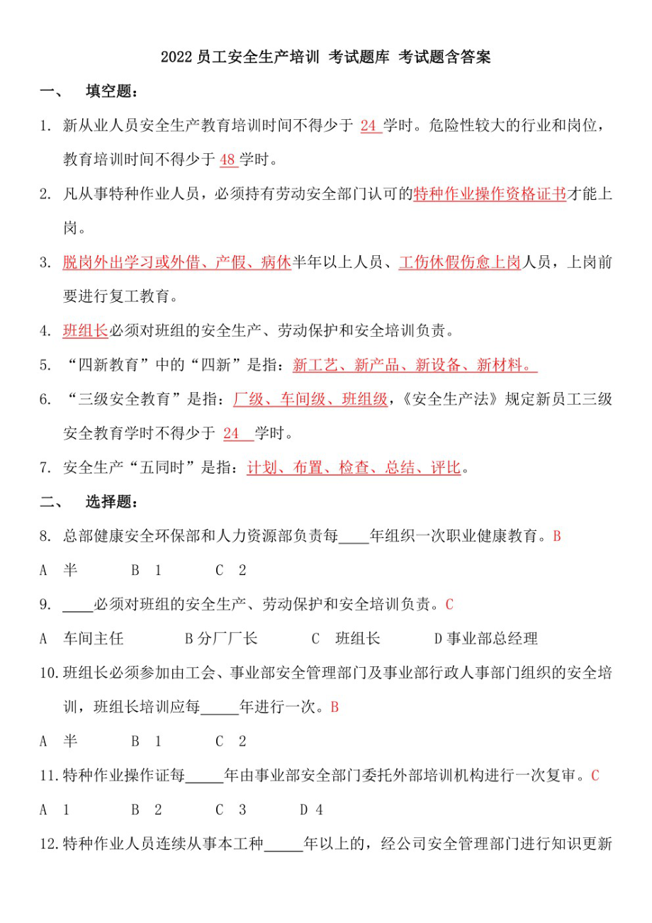 2022年员工安全生产培训考试题库含答案.pdf_第1页