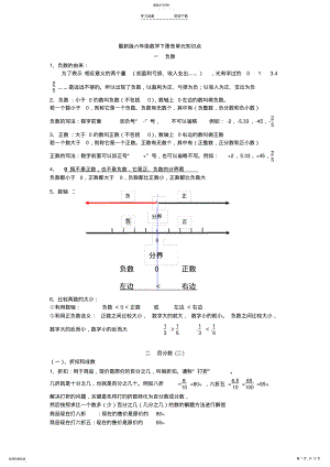 2022年新人教版六年级下册数学各单元知识点 .pdf