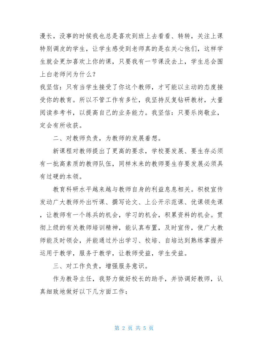 教导主任述职报告 初中教导主任述职报告.doc_第2页