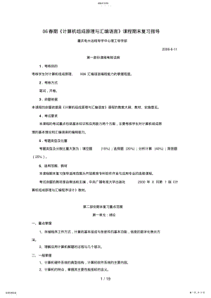 2022年春期计算机组成原理与汇编语言课程期末复习指导 .pdf