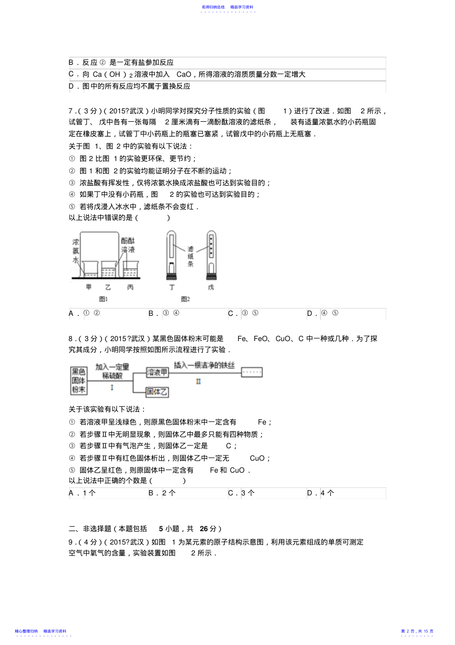 2022年2021年湖北省武汉市中考化学试卷解析 .pdf_第2页