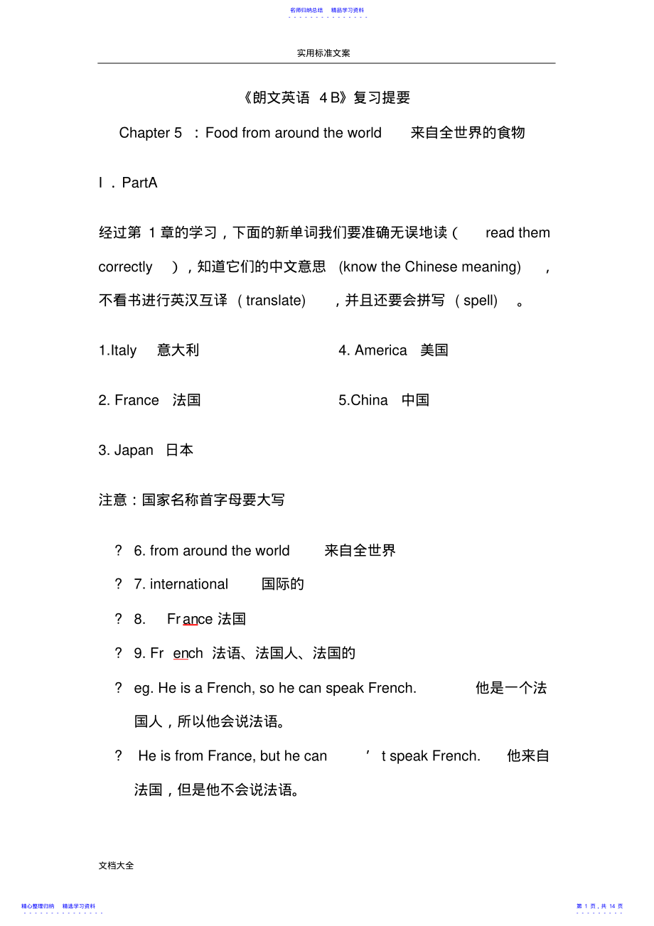 2022年4BChapter5复习提要-黄璐 .pdf_第1页