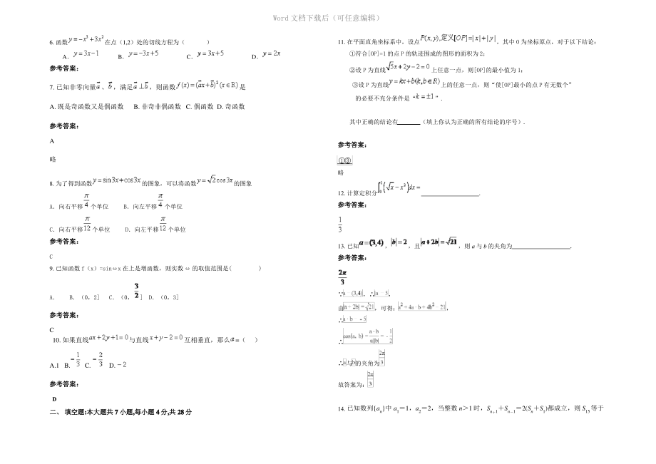 四川省成都市清河镇中学2020年高三数学理期末试卷含解析.pdf_第2页