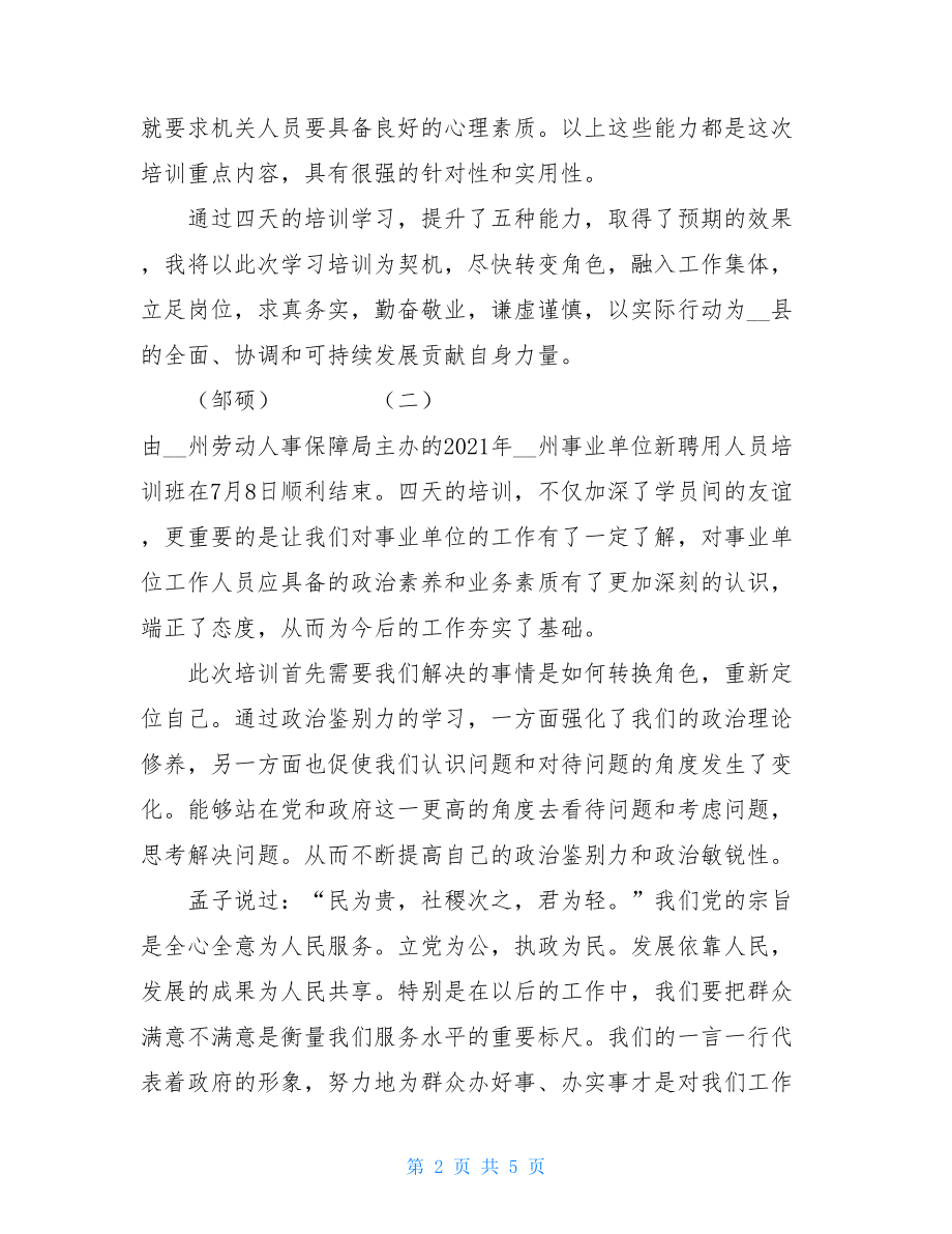 事业单位岗前培训心得 事业单位培训心得体会.doc_第2页