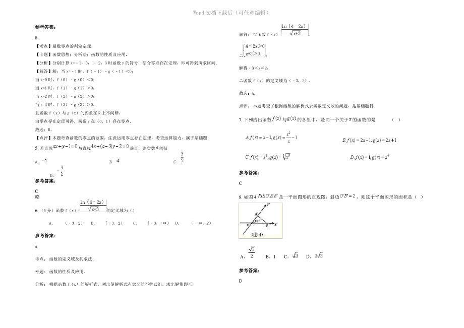 四川省广安市永胜学校高一数学文下学期期末试题含解析.pdf_第2页