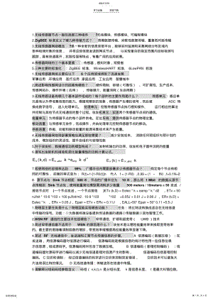 2022年无线传感器期末复习知识点 .pdf