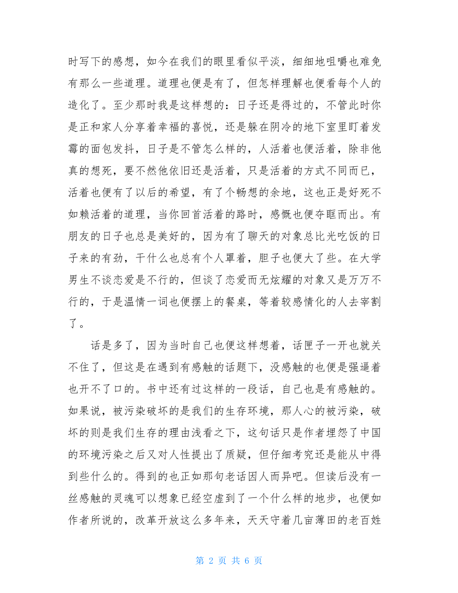 痛并快乐着读后感痛并快乐着读后感1500字.doc_第2页