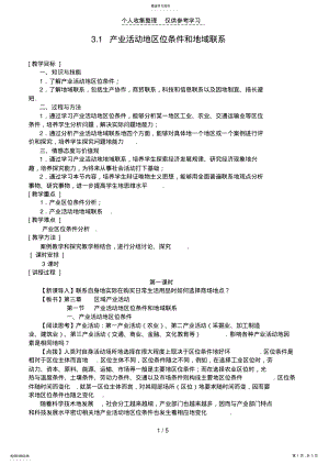 2022年普通高中地理3.1产业活动的区位条件和地域联系教案 .pdf