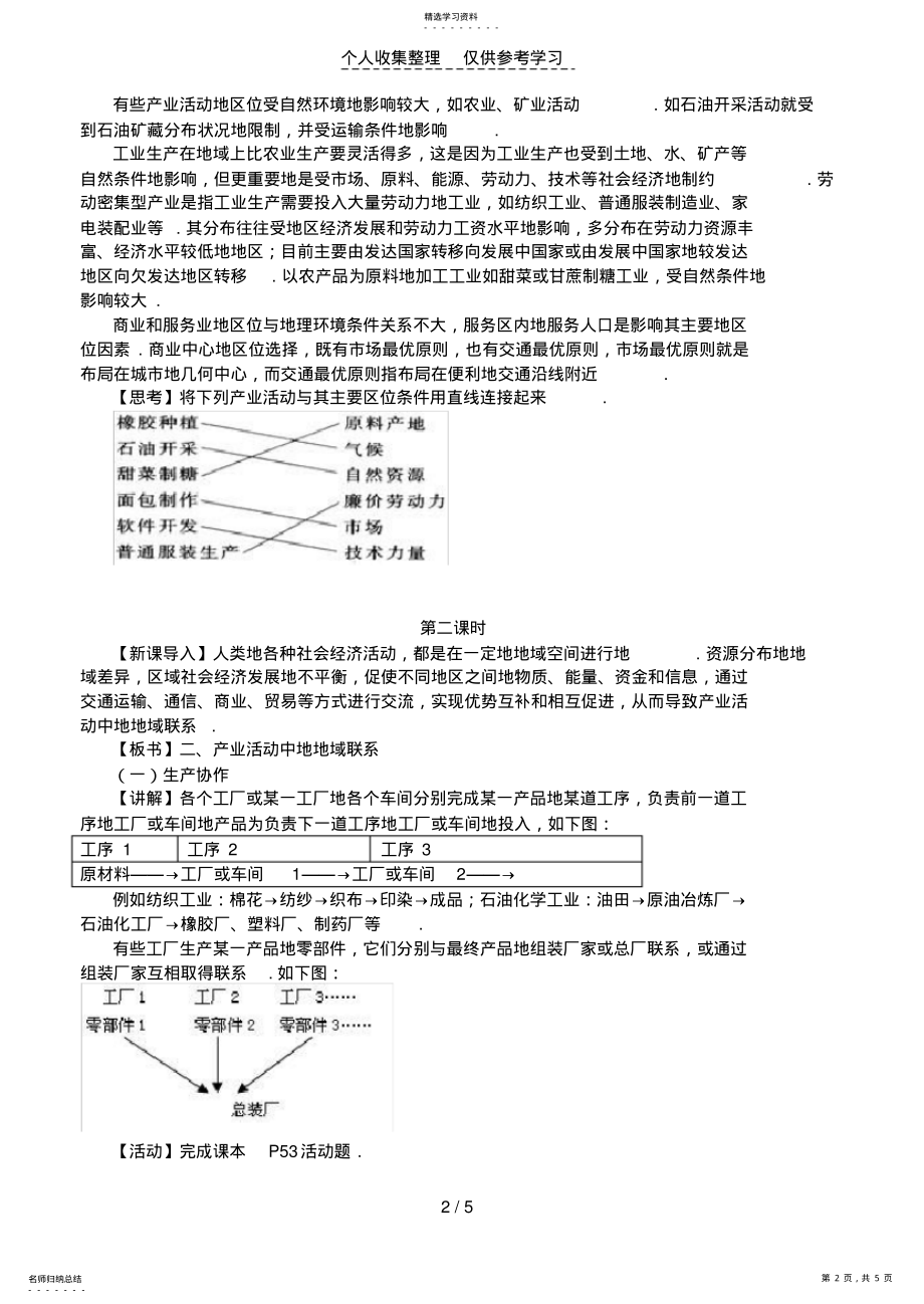 2022年普通高中地理3.1产业活动的区位条件和地域联系教案 .pdf_第2页