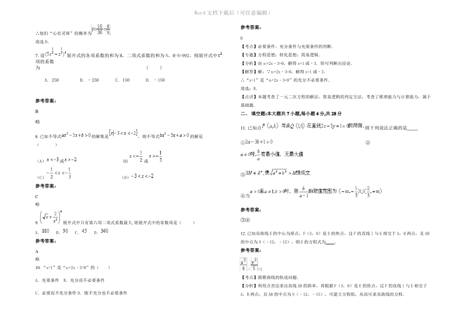 四川省巴中市南江中学高二数学理期末试题含解析.pdf_第2页