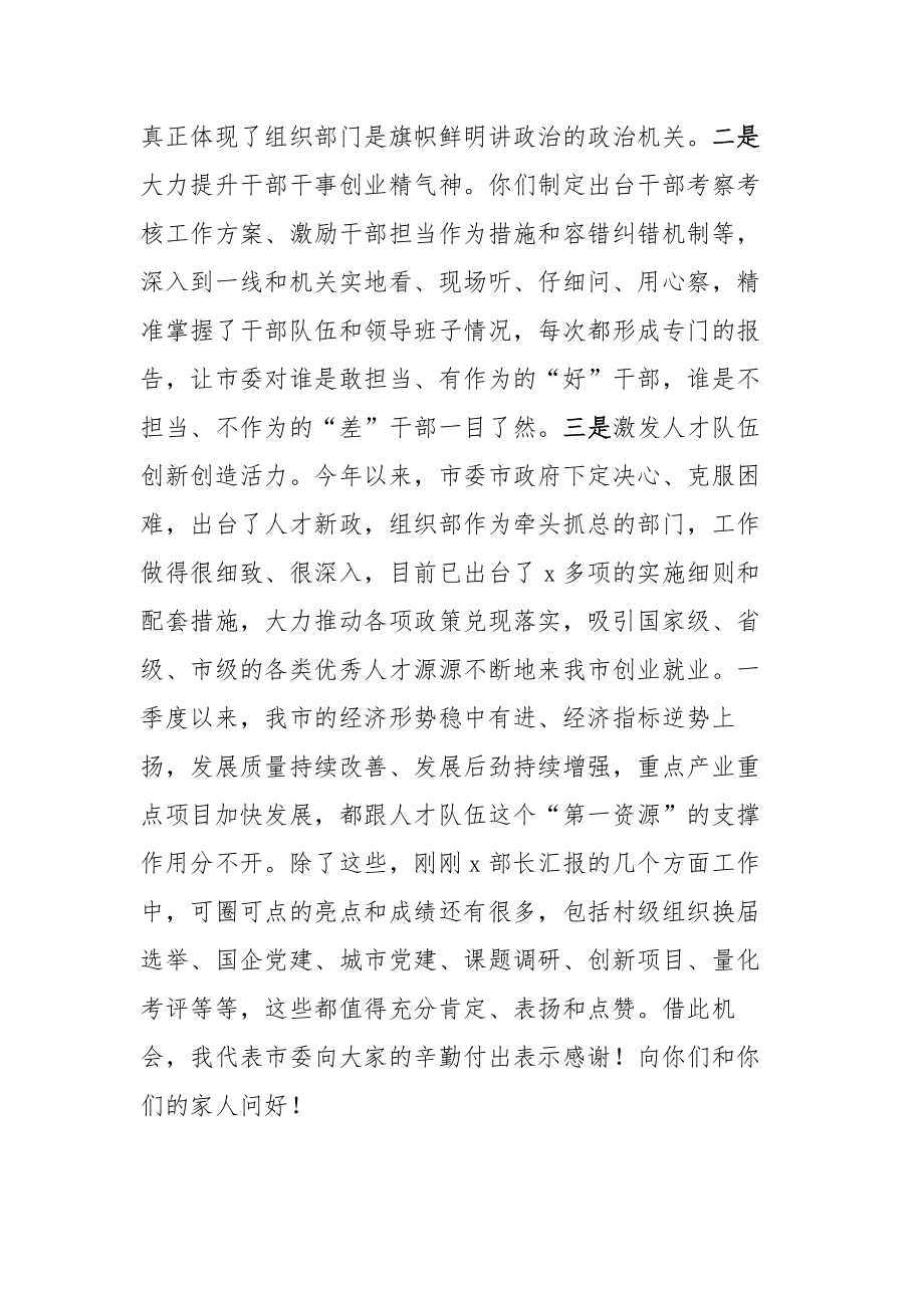 在组织部调研座谈会上的讲话.docx_第2页