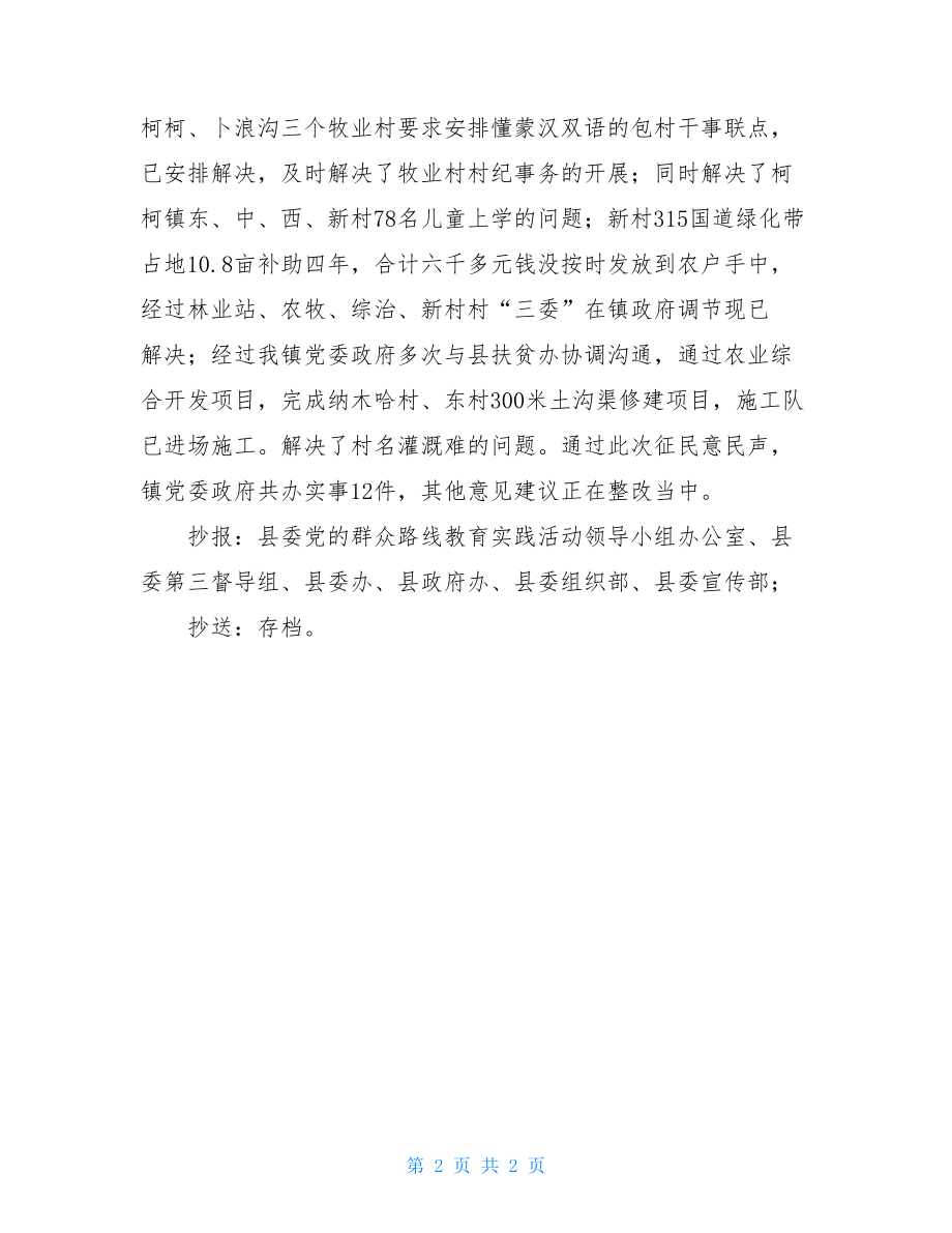 深入基层贴近群众深入基层“听意见”贴近群众“办实事”.doc_第2页