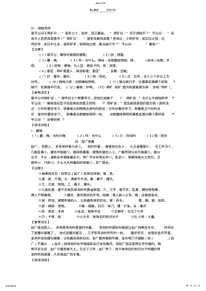 2022年文言文片段练习 2.pdf