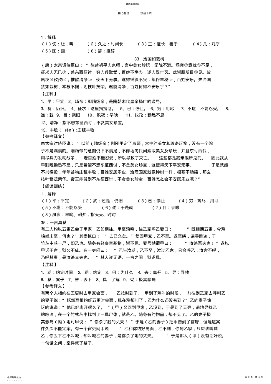 2022年文言文片段练习 2.pdf_第2页