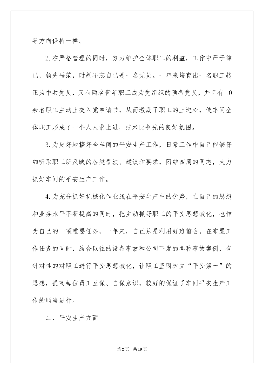 2022企业党员个人年度工作总结精选五篇.docx_第2页