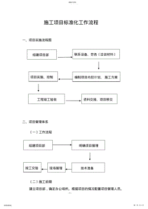 2022年施工项目标准工作流程 .pdf