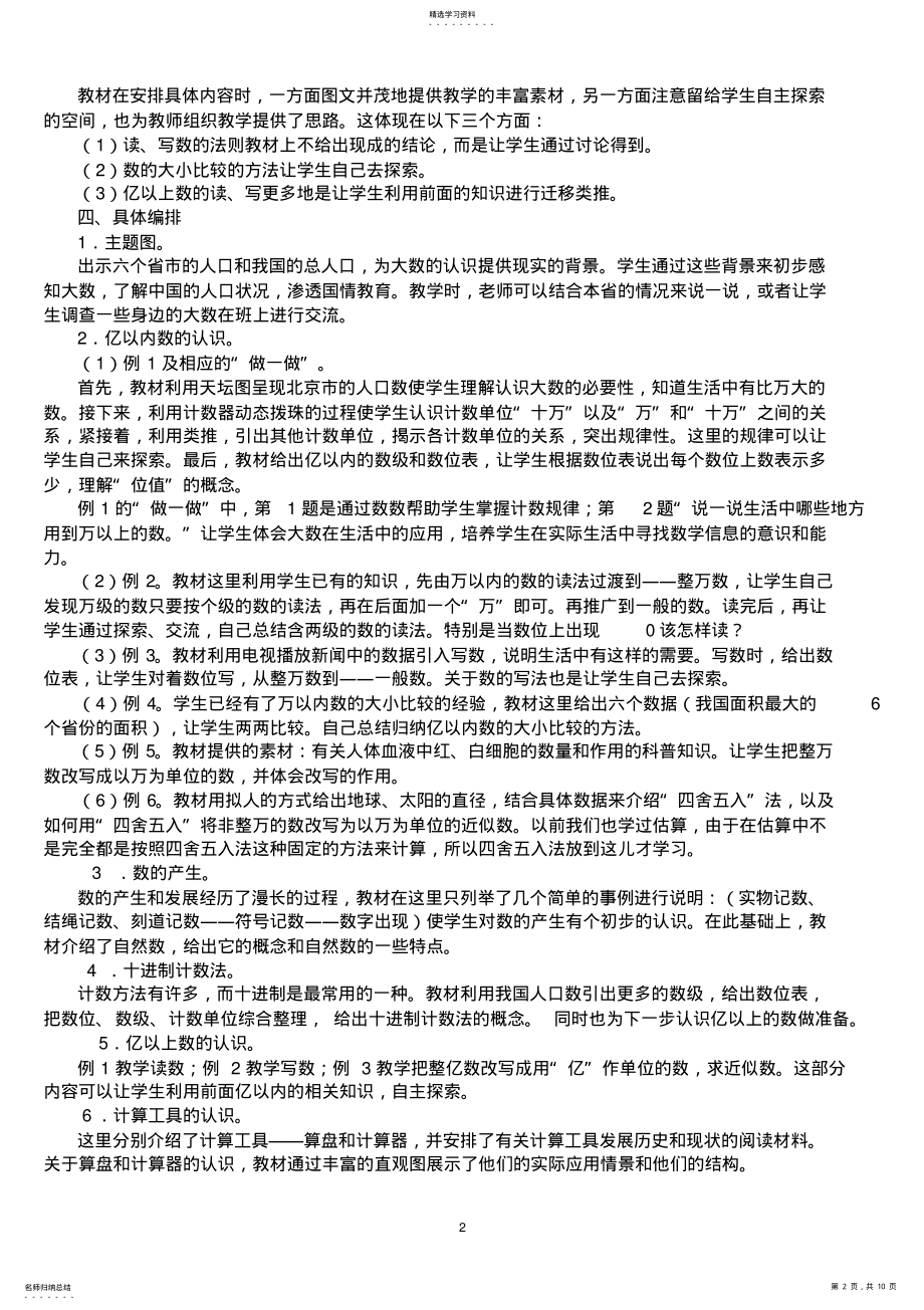 2022年新人教版小学数学教师培训材料：四年级上册教材介绍 .pdf_第2页