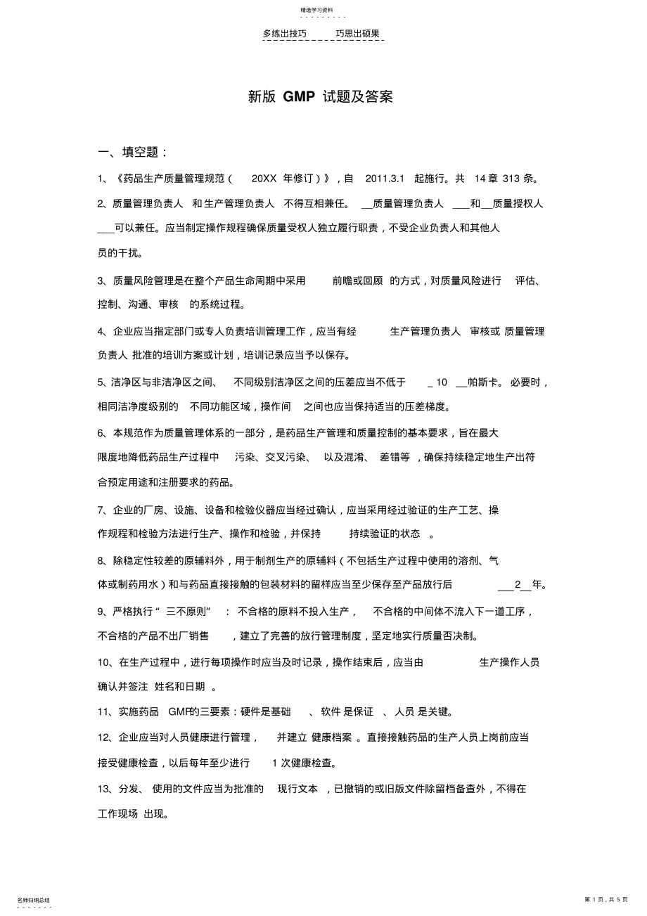 2022年新版GMP试题及答案 .pdf_第1页