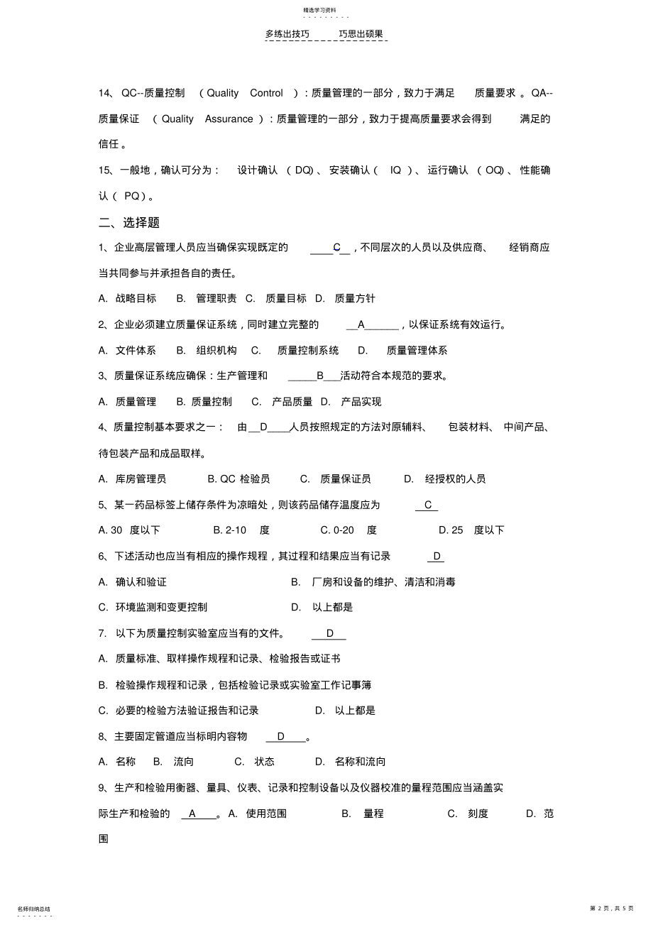 2022年新版GMP试题及答案 .pdf_第2页