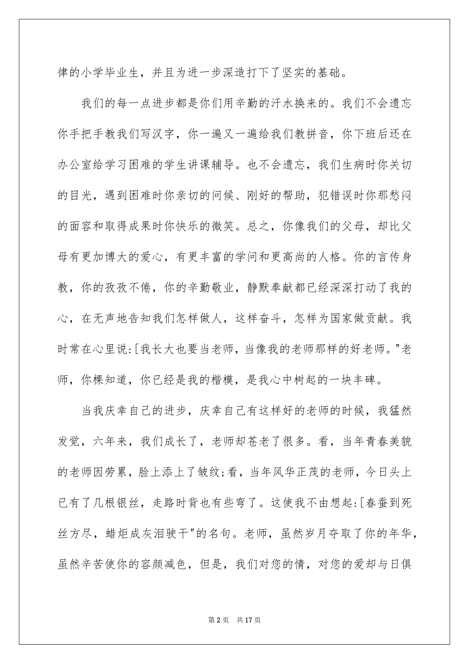 2022不忘初心砥砺前行教师演讲稿.docx_第2页