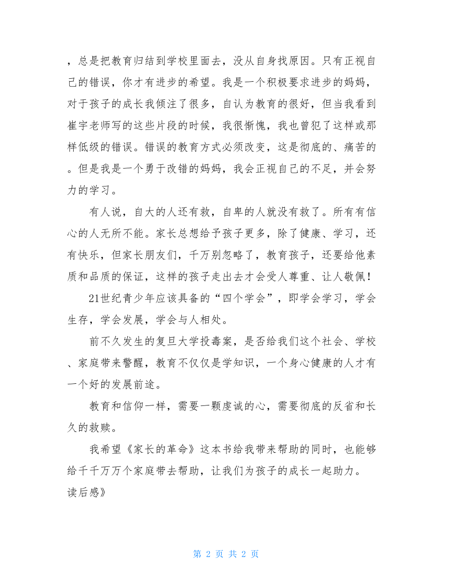 《家长的革命》读后感家长的革命读后感500.doc_第2页