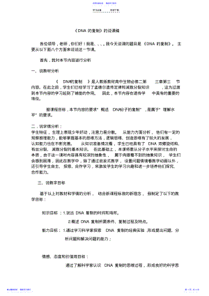 2022年DNA的复制完整的说课稿 .pdf