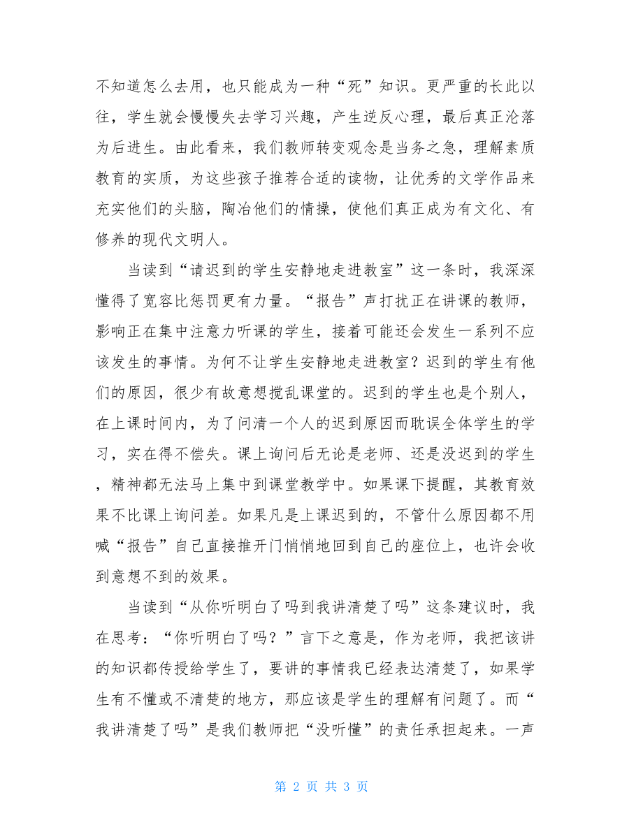 教师的建议读后感《给教师的一百条建议》读后感２.doc_第2页