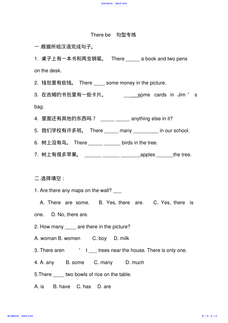 2022年Therebe句型的专项练习题 .pdf_第1页