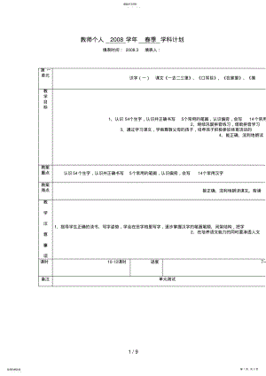 2022年春教学计划 .pdf