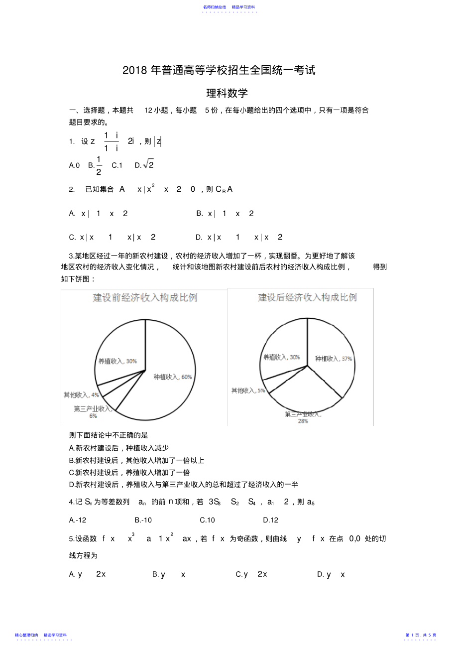 2022年2021高考全国1卷理科数学试卷2 .pdf_第1页