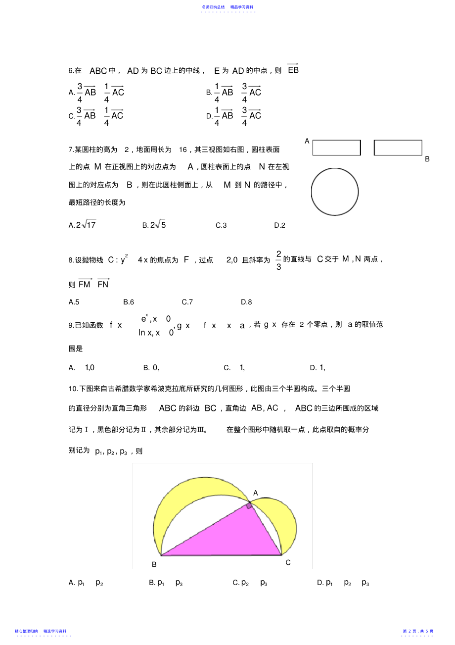 2022年2021高考全国1卷理科数学试卷2 .pdf_第2页