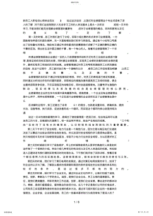 2022年新员工入职培训心得体会范文 .pdf