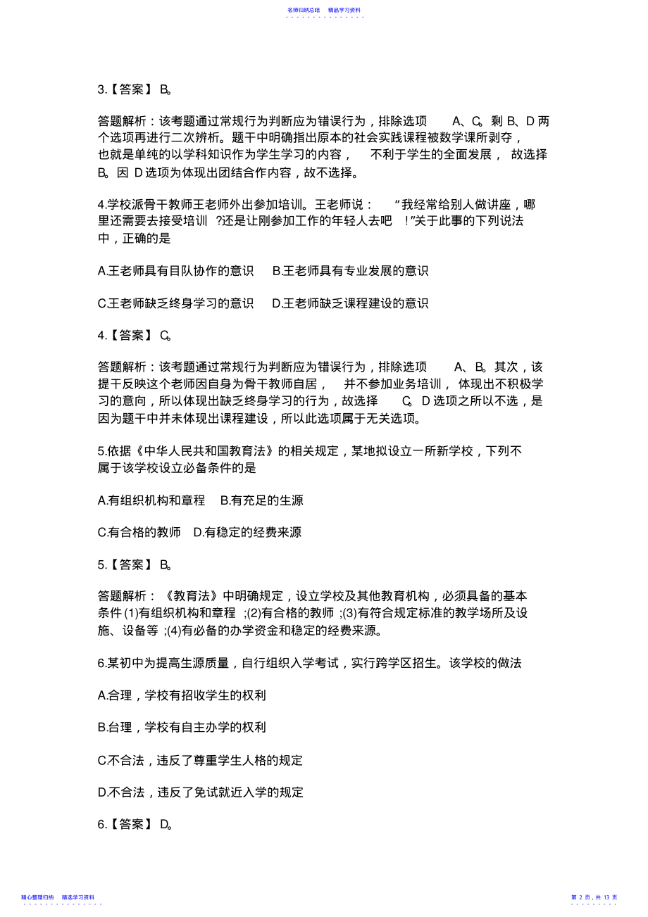 2022年2021上半年教师资格考试《中学综合素质》真题及答案 .pdf_第2页