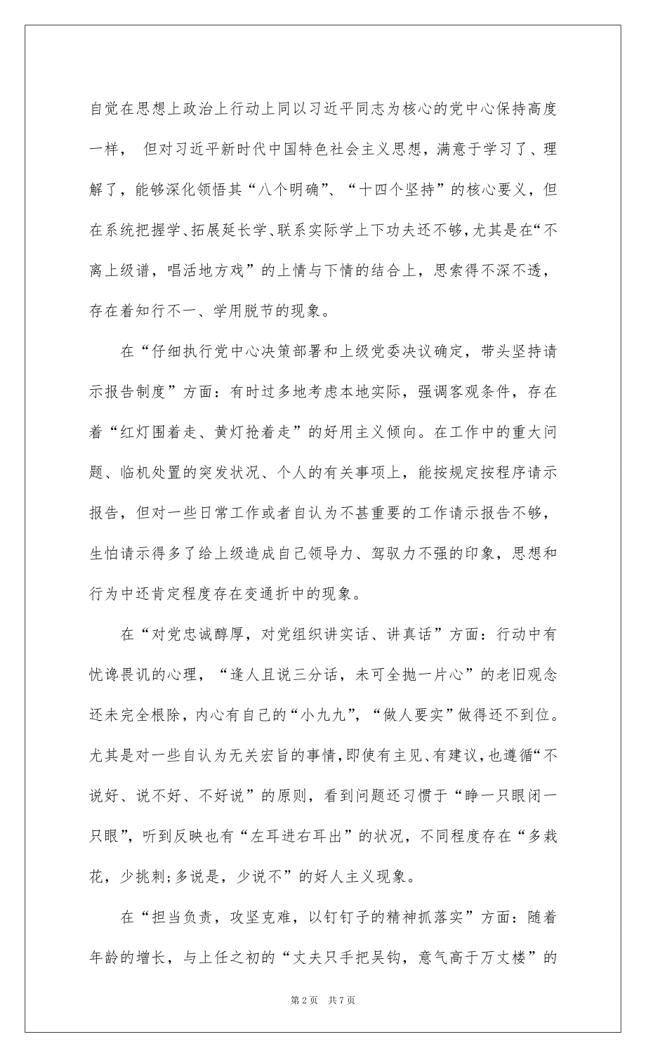 2022 年十九大新主题民主生活会对照检查材料（个人通用版）.docx_第2页