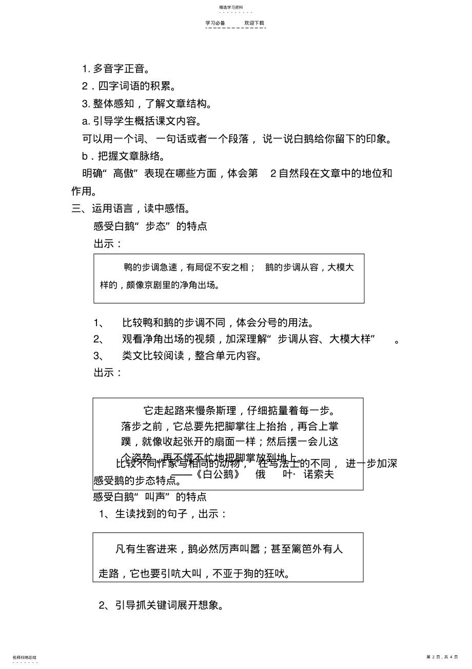 2022年新人教版小学语文四年级上册《白鹅》教学设计 .pdf_第2页