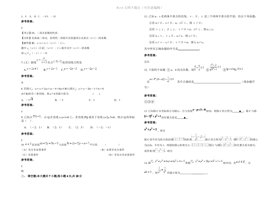 四川省乐山市眉山车城中学高二数学文期末试题含解析.pdf_第2页