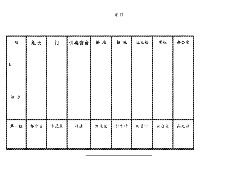 平日卫生值日表.doc_第2页