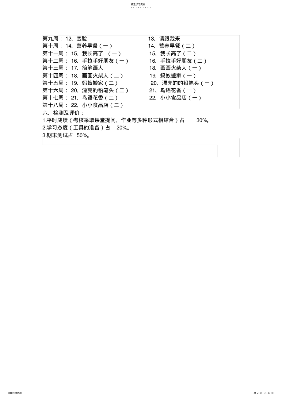 2022年新版湘教版一年级上册美术教案 .pdf_第2页