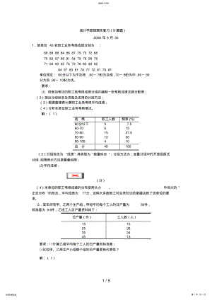 2022年春统计学原理期末复习 .pdf