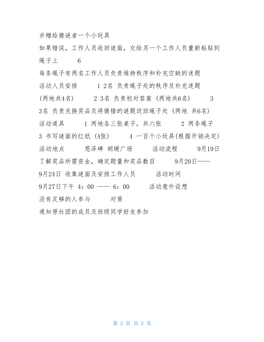 灯谜活动策划书大学班级中秋节灯谜活动策划书.doc_第2页