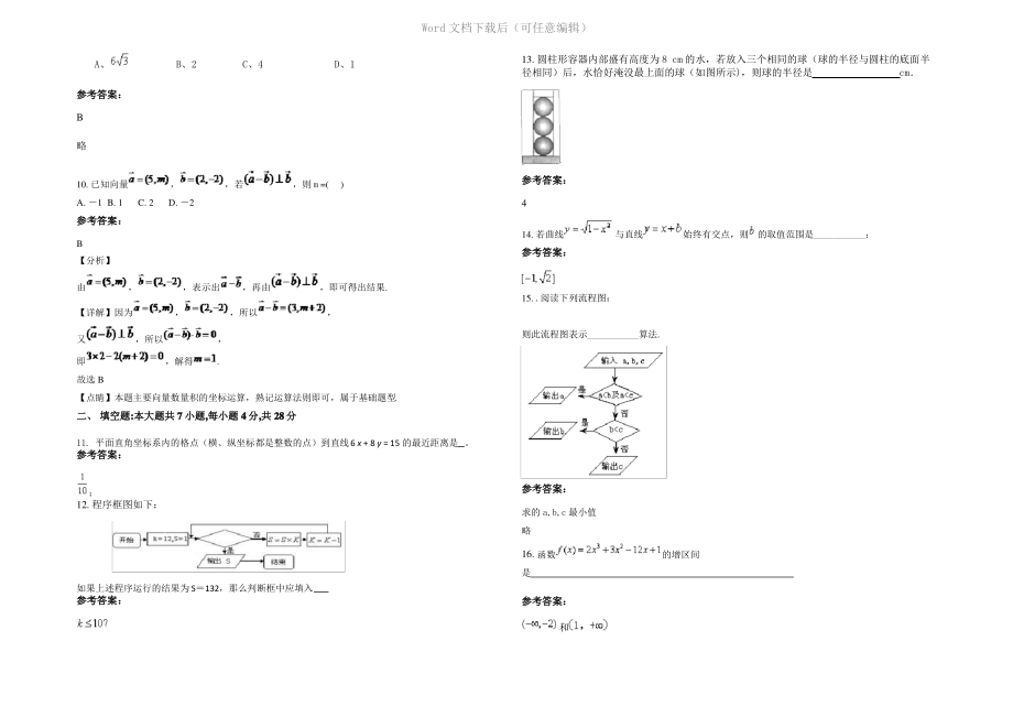 内蒙古自治区呼和浩特市星光中学高二数学文上学期期末试题含解析.pdf_第2页