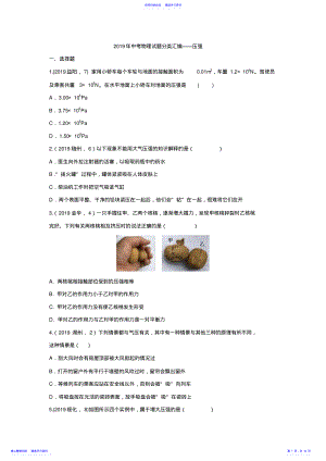 2022年2021年中考物理试题分类汇编练习——压强专题6 .pdf