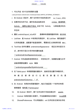 2022年Android复习题答案 .pdf