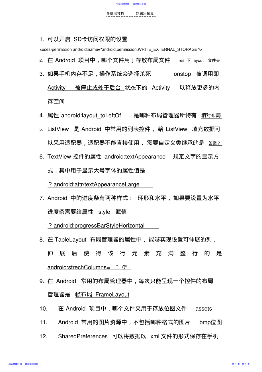 2022年Android复习题答案 .pdf_第1页